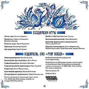 Настольная игра - Гжель